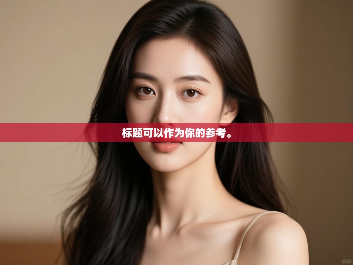 问鼎娱乐app官网下载-标题可以作为你的参考。  第4张