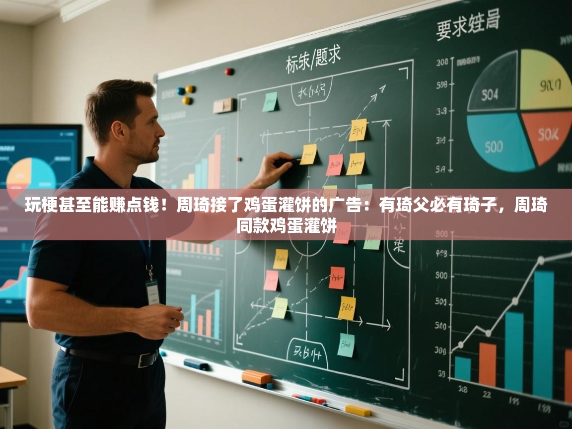 问鼎体育官网-玩梗甚至能赚点钱!周琦接了鸡蛋灌饼的广告:有琦父必有琦子,周琦同款鸡蛋灌饼 第2张