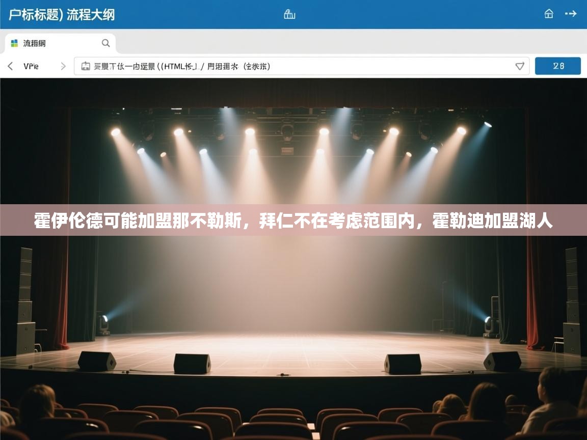 问鼎娱乐ios-霍伊伦德可能加盟那不勒斯，拜仁不在考虑范围内，霍勒迪加盟湖人  第1张