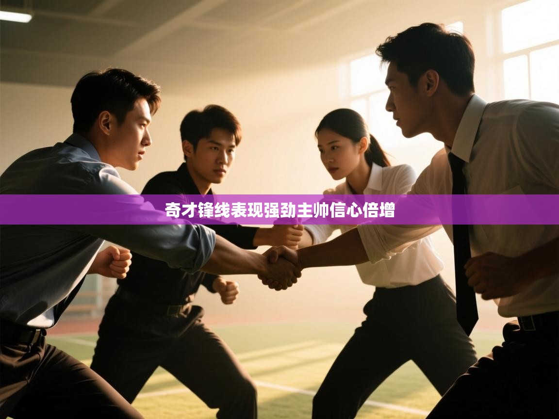 问鼎娱乐pg-奇才锋线表现强劲主帅信心倍增  第2张