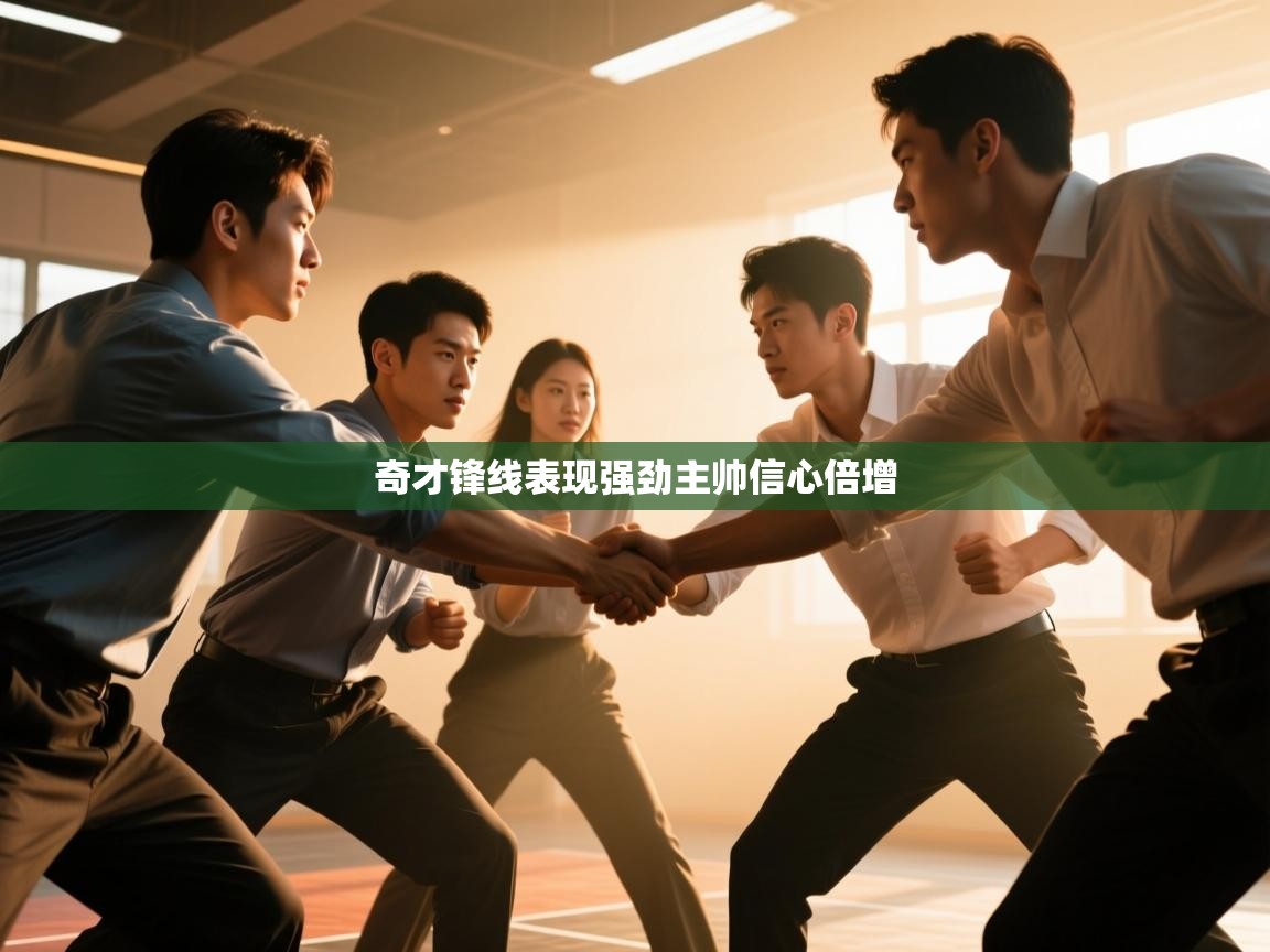 问鼎娱乐pg-奇才锋线表现强劲主帅信心倍增  第4张