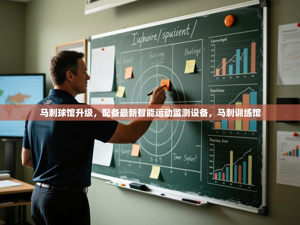 问鼎娱乐-马刺球馆升级,配备最新智能运动监测设备,马刺训练馆 第1张