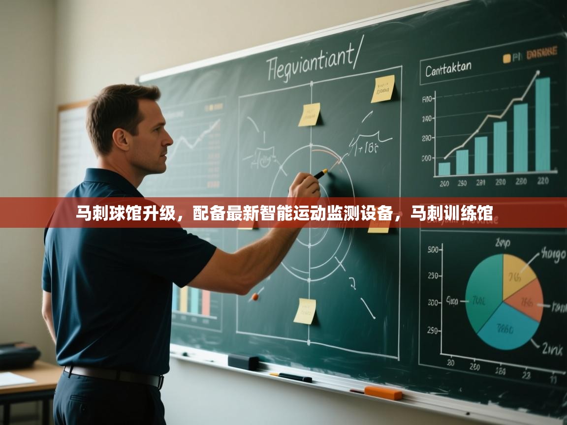 问鼎娱乐-马刺球馆升级,配备最新智能运动监测设备,马刺训练馆 第2张