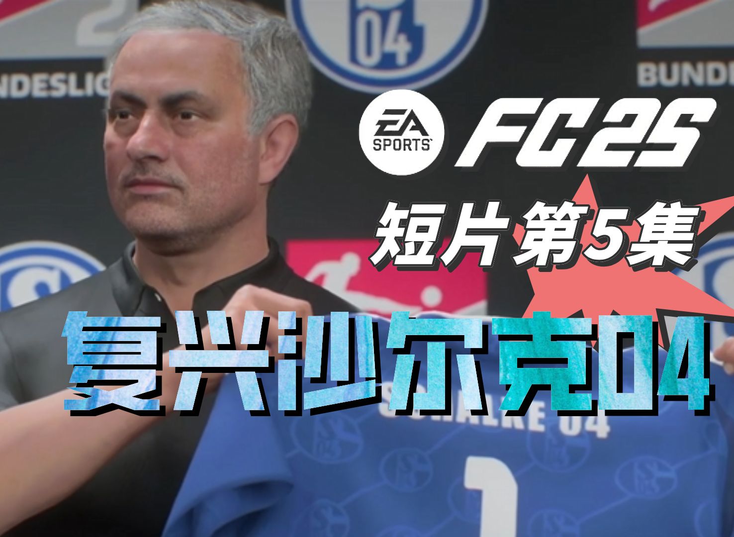 沙尔克前锋状态低迷，球迷呼吁支持他重振雄风的简单介绍