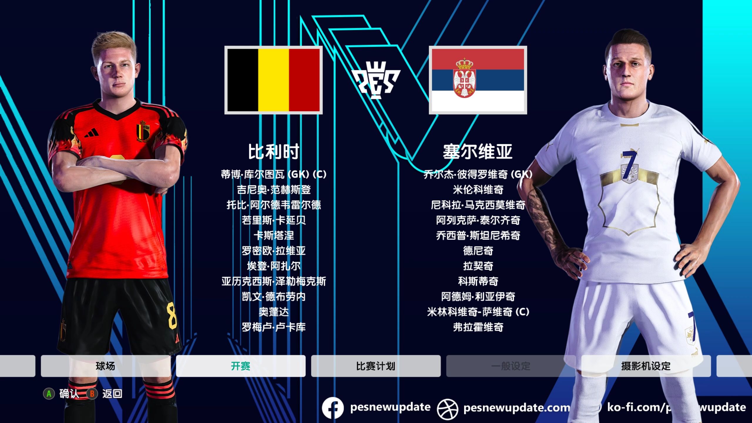 塞尔维亚队争分夺秒，迎战对手