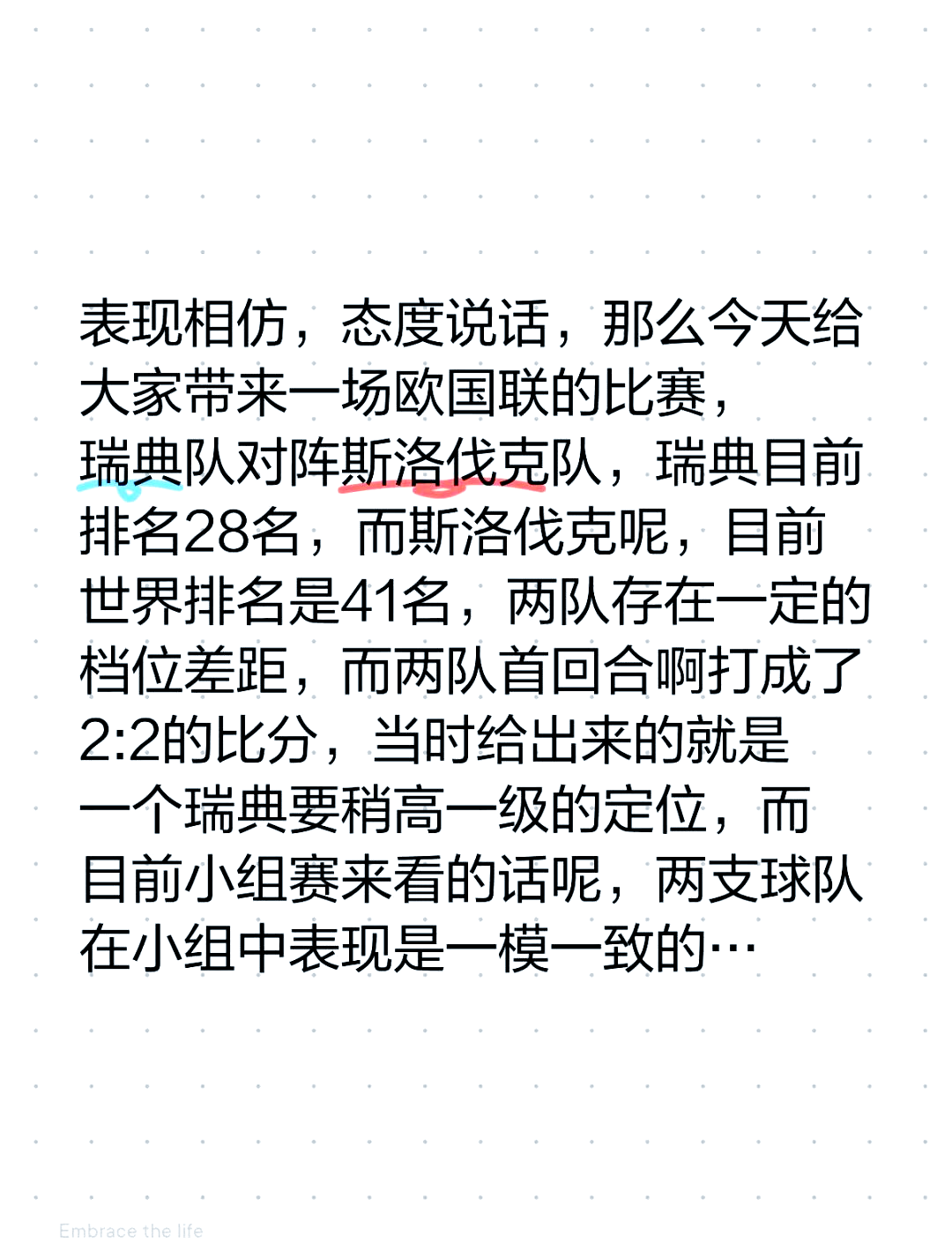瑞典队对阵克罗地亚队，实力对比如何？的简单介绍