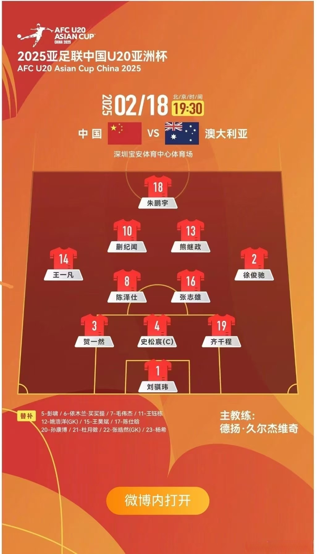 战术调整灵活，球队阵容稳定