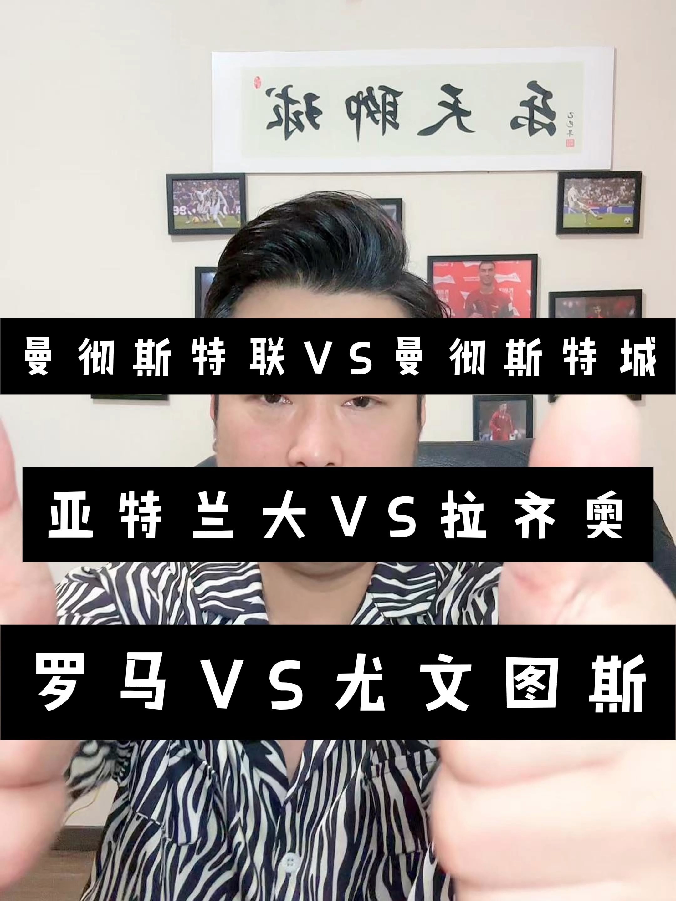 尤文图斯主场胜利，即将对阵曼联进行较量