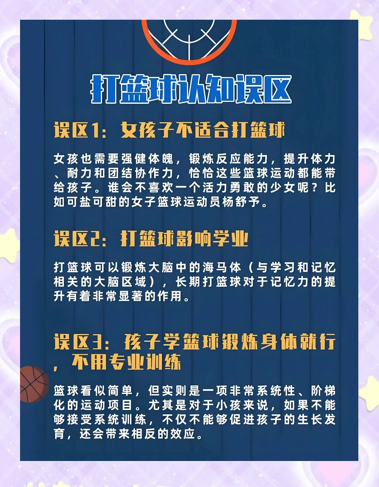 篮球普及活动走进偏远地区，促进全民健康运动的简单介绍
