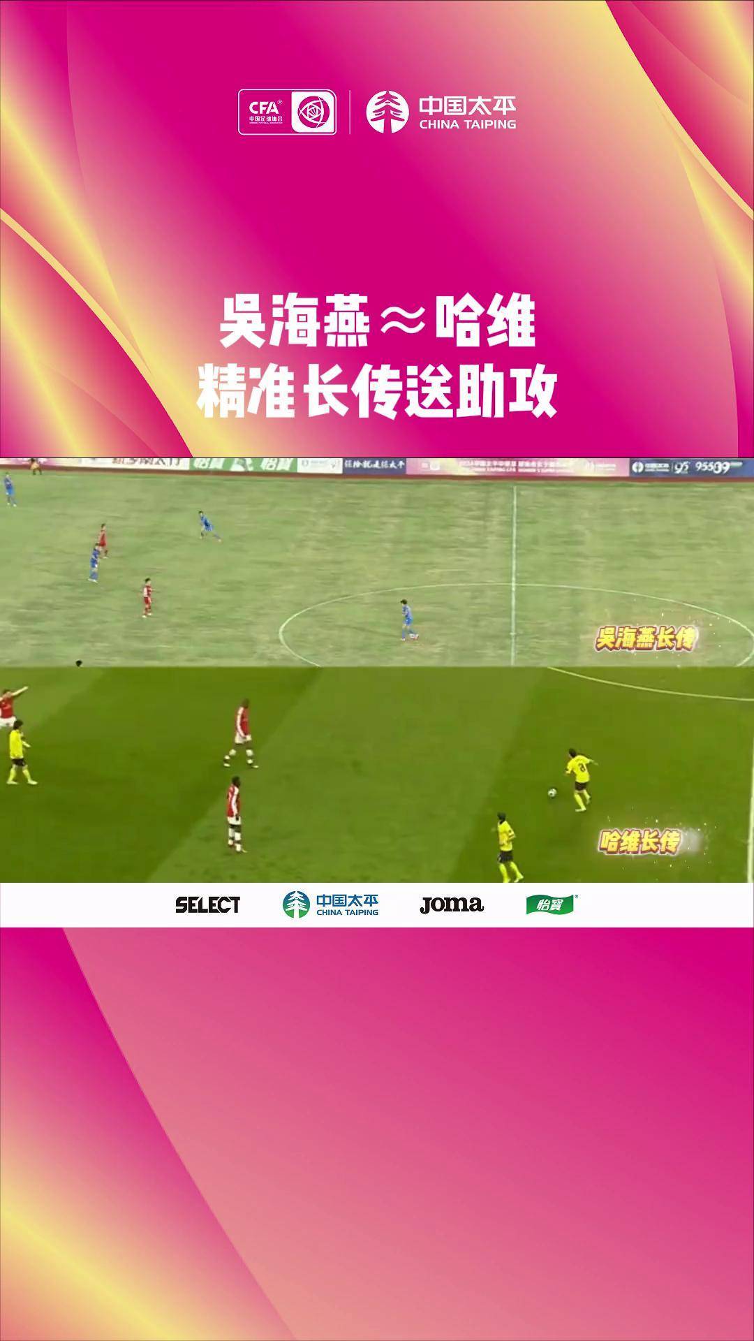 精妙传球频频出现，助攻带来胜局的简单介绍