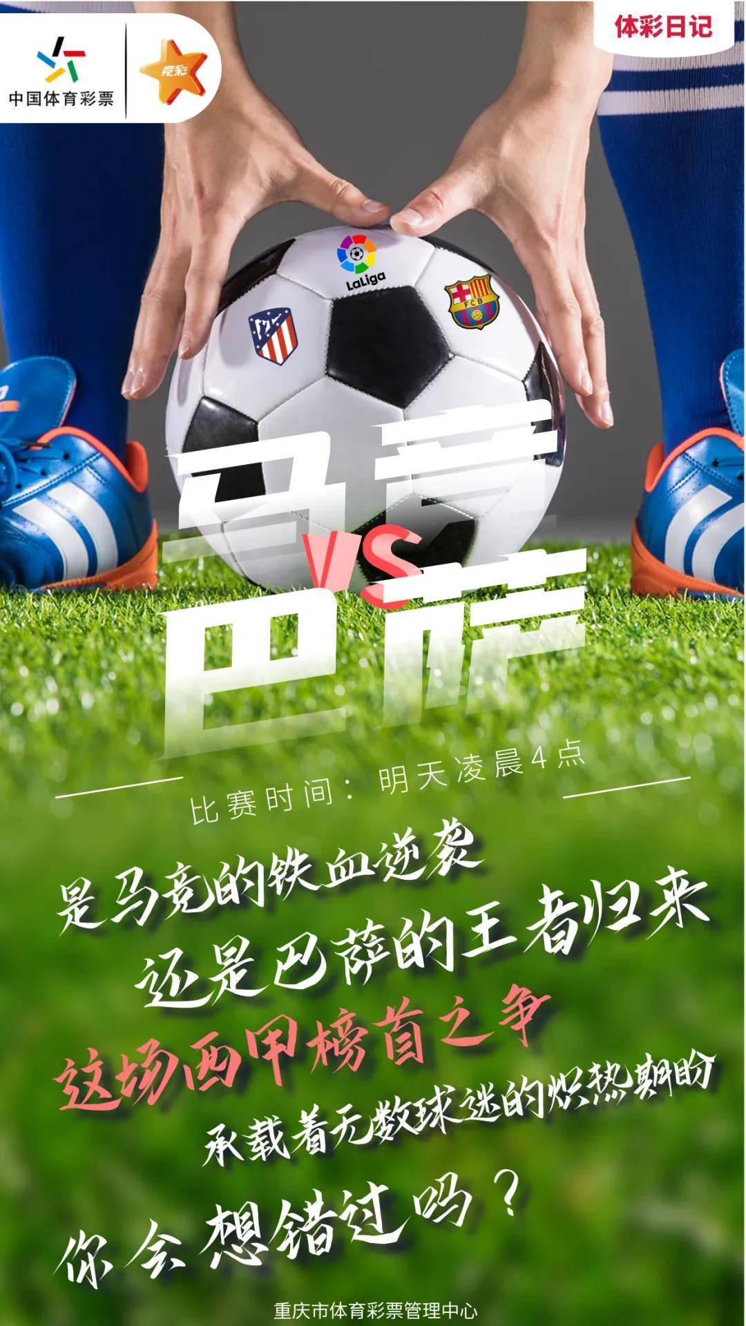 马竞欲战胜德比，实力对比成胜出关键
